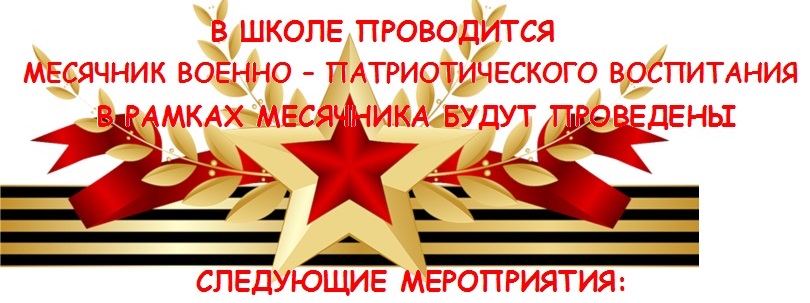 План мероприятий по военно патриотическому воспитанию в школе на 2022 2023